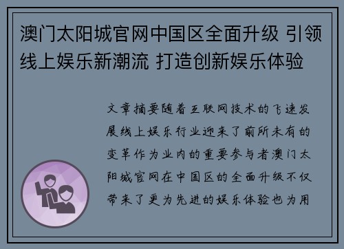 澳门太阳城官网中国区全面升级 引领线上娱乐新潮流 打造创新娱乐体验