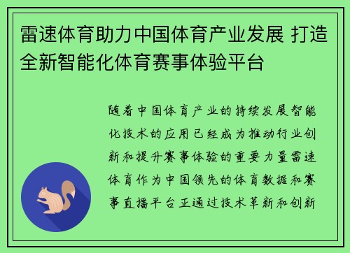 雷速体育助力中国体育产业发展 打造全新智能化体育赛事体验平台