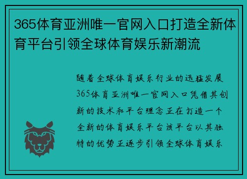 365体育亚洲唯一官网入口打造全新体育平台引领全球体育娱乐新潮流