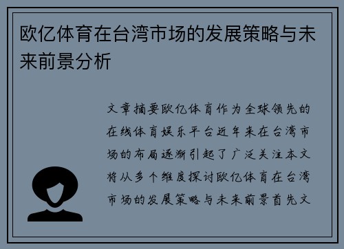 欧亿体育在台湾市场的发展策略与未来前景分析