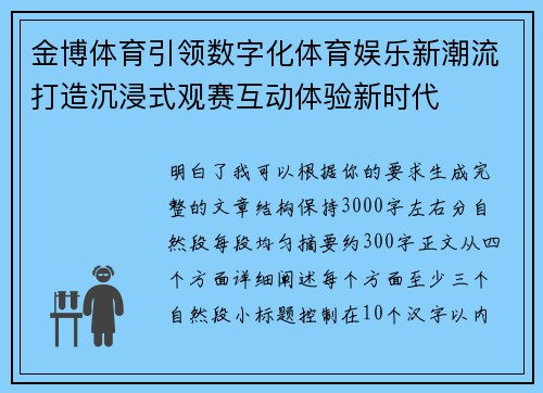 金博体育引领数字化体育娱乐新潮流打造沉浸式观赛互动体验新时代
