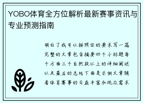 YOBO体育全方位解析最新赛事资讯与专业预测指南 YOBO体育全方位解析最新赛事资讯与专业预测指南
