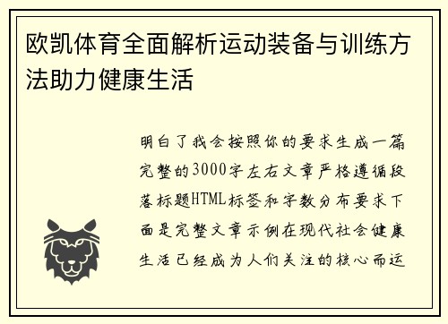 欧凯体育全面解析运动装备与训练方法助力健康生活