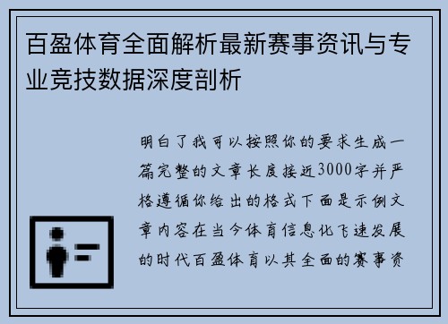 百盈体育全面解析最新赛事资讯与专业竞技数据深度剖析 百盈体育全面解析最新赛事资讯与专业竞技数据深度剖析
