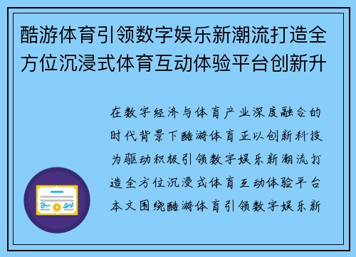 酷游体育引领数字娱乐新潮流打造全方位沉浸式体育互动体验平台创新升级 酷游体育引领数字娱乐新潮流打造全方位沉浸式体育互动体验平台创新升级