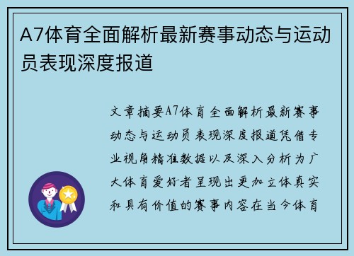 A7体育全面解析最新赛事动态与运动员表现深度报道 A7体育全面解析最新赛事动态与运动员表现深度报道