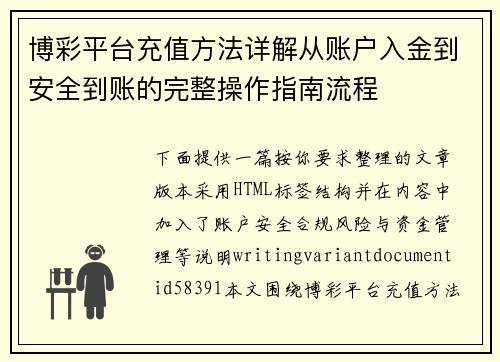 博彩平台充值方法详解从账户入金到安全到账的完整操作指南流程 博彩平台充值方法详解从账户入金到安全到账的完整操作指南流程